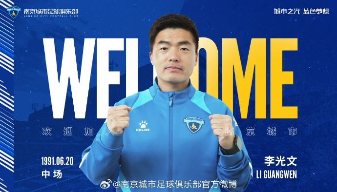 球員李光文、杜君鵬、傅韻程加盟南京城市足球俱樂部
