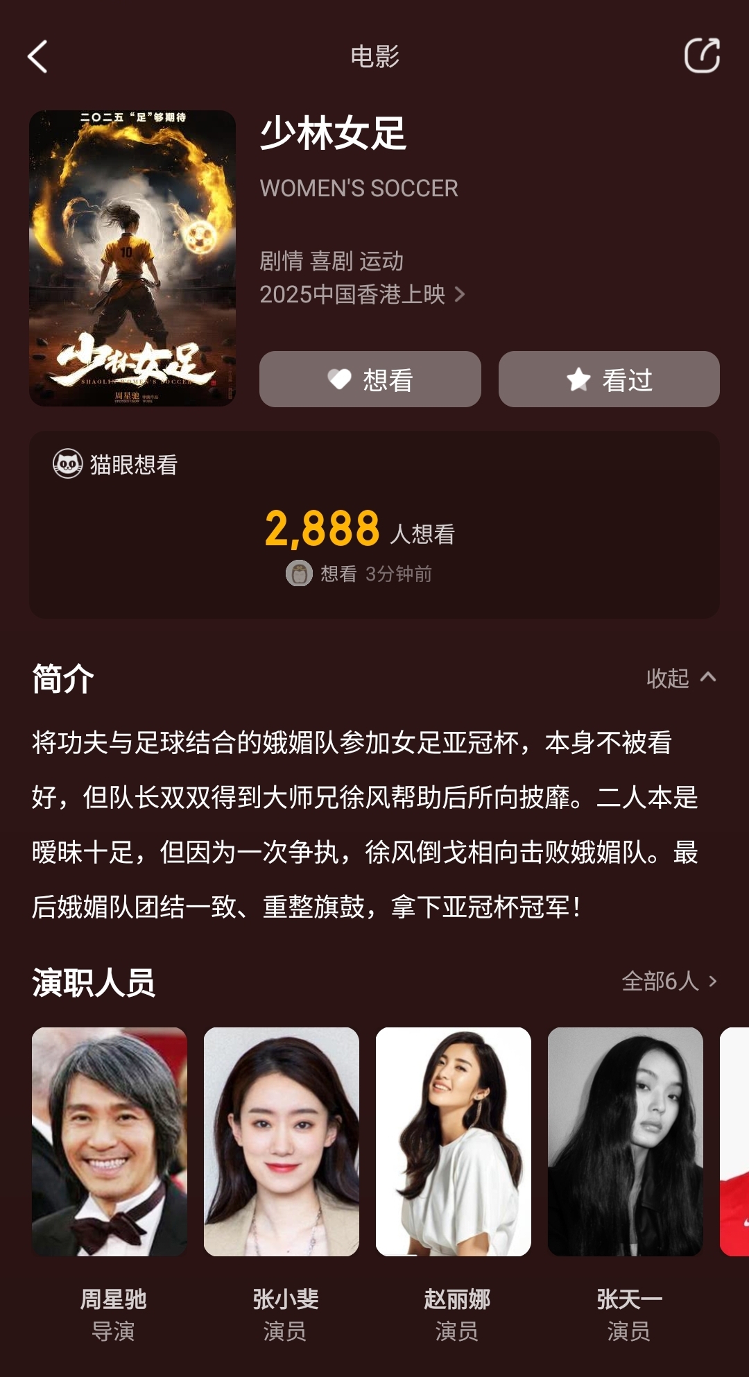 周星馳導(dǎo)演新片《少林女足》！主演張小斐，劇情峨眉隊奪亞冠冠軍