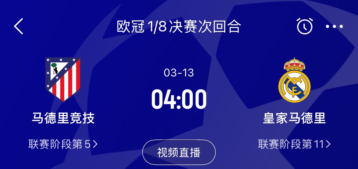 皇馬2-1取勝&貝林厄姆將回歸，馬競次回合主場作戰(zhàn)，你看好誰晉級