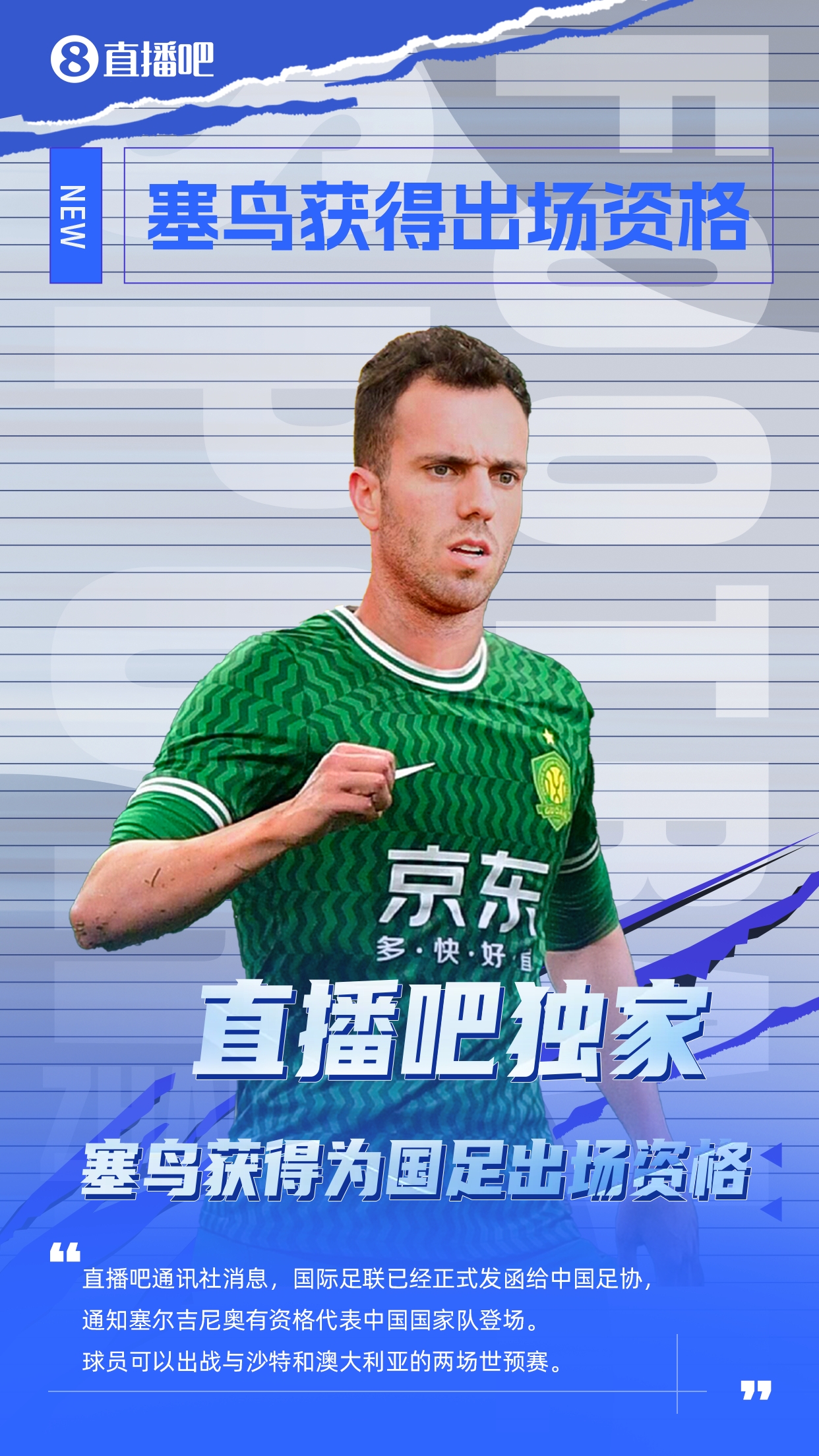 記者：塞爾吉尼奧更合適的應(yīng)該是沙中打30分鐘，中澳打45分鐘