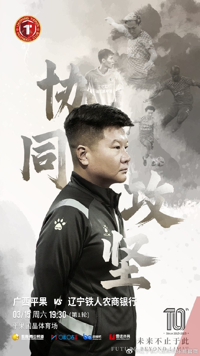 上下一心，協(xié)同攻堅(jiān)，遼寧鐵人將凝心聚力，邁向新的征程