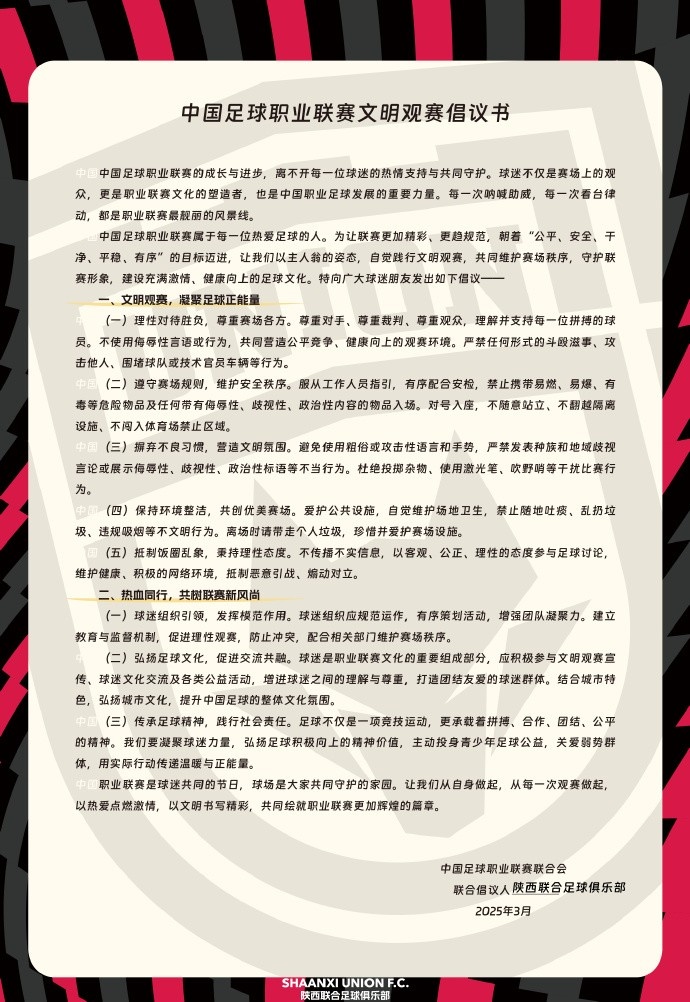 讓我們從自身做起，從每一次觀賽做起，共同打造我的文明賽場(chǎng)