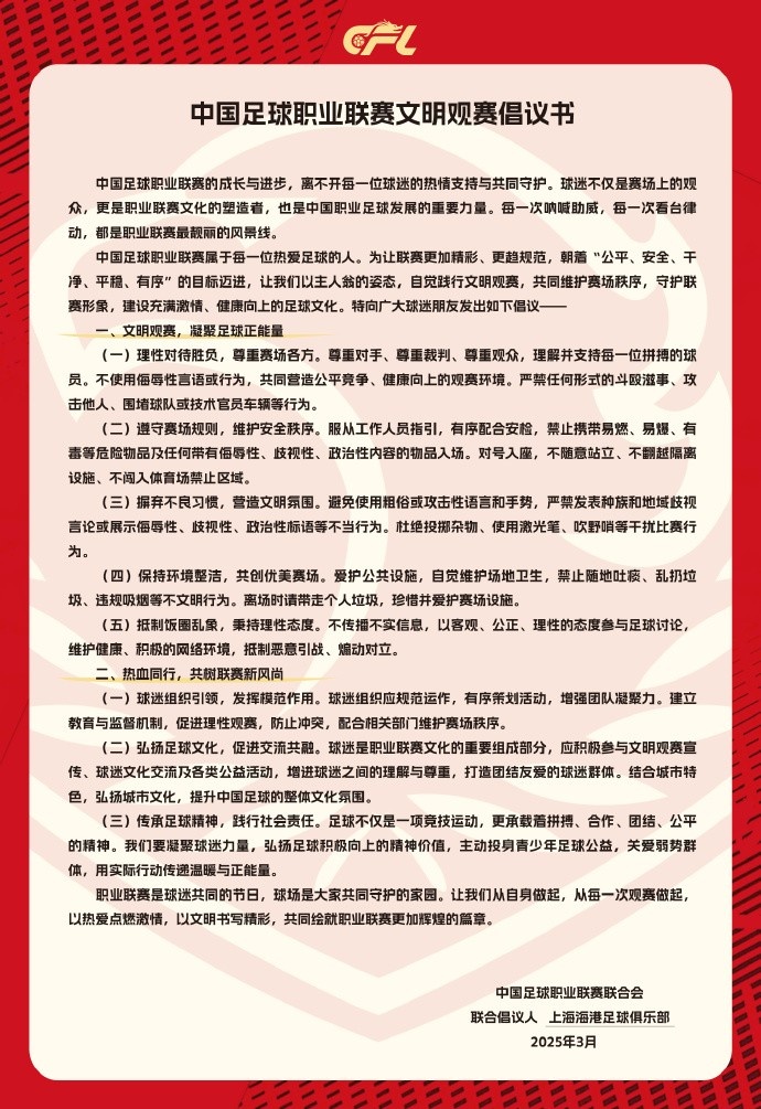 希望大家合力營造文明熱情，積極向上的觀賽氛圍