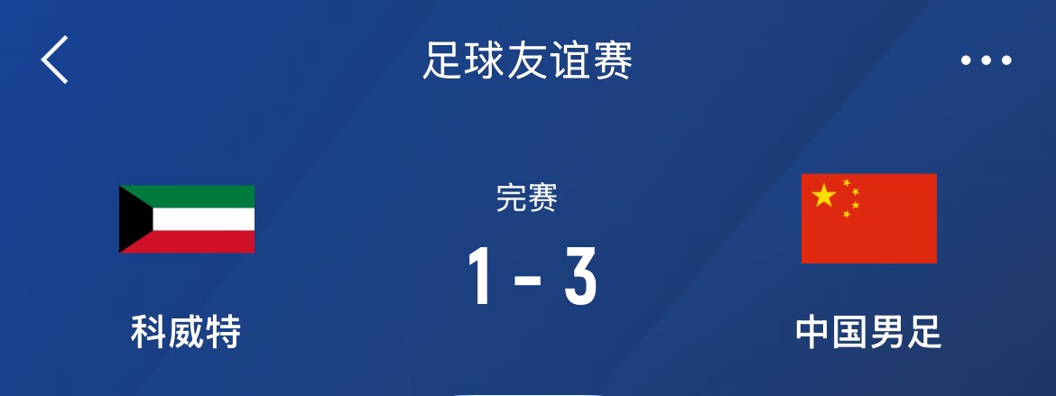 熱身賽-國(guó)足3-1科威特，李磊、拜合拉木破門，21號(hào)世預(yù)賽客戰(zhàn)沙特