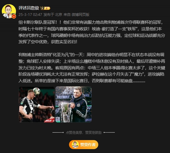 詹俊：斯洛特化圣為凡 所幸后面是國際比賽，否則聯(lián)賽都可能崩盤