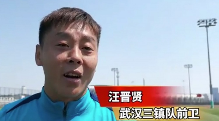 汪晉賢：回到家鄉(xiāng)感覺很親切，我們在改善前場進(jìn)攻和進(jìn)球的問題