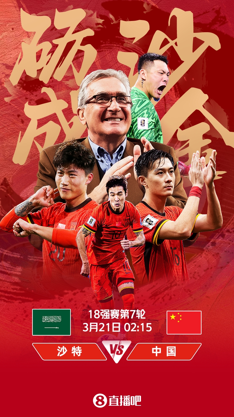 世預(yù)賽-國足vs沙特首發(fā)：張玉寧、韋世豪、王上源出戰(zhàn)，塞鳥替補