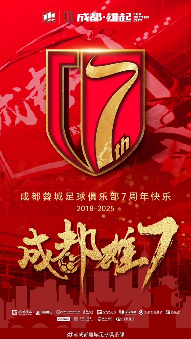 成都蓉城七周年！7年，征途漫漫；未來(lái)，請(qǐng)繼續(xù)與我們攜手前行