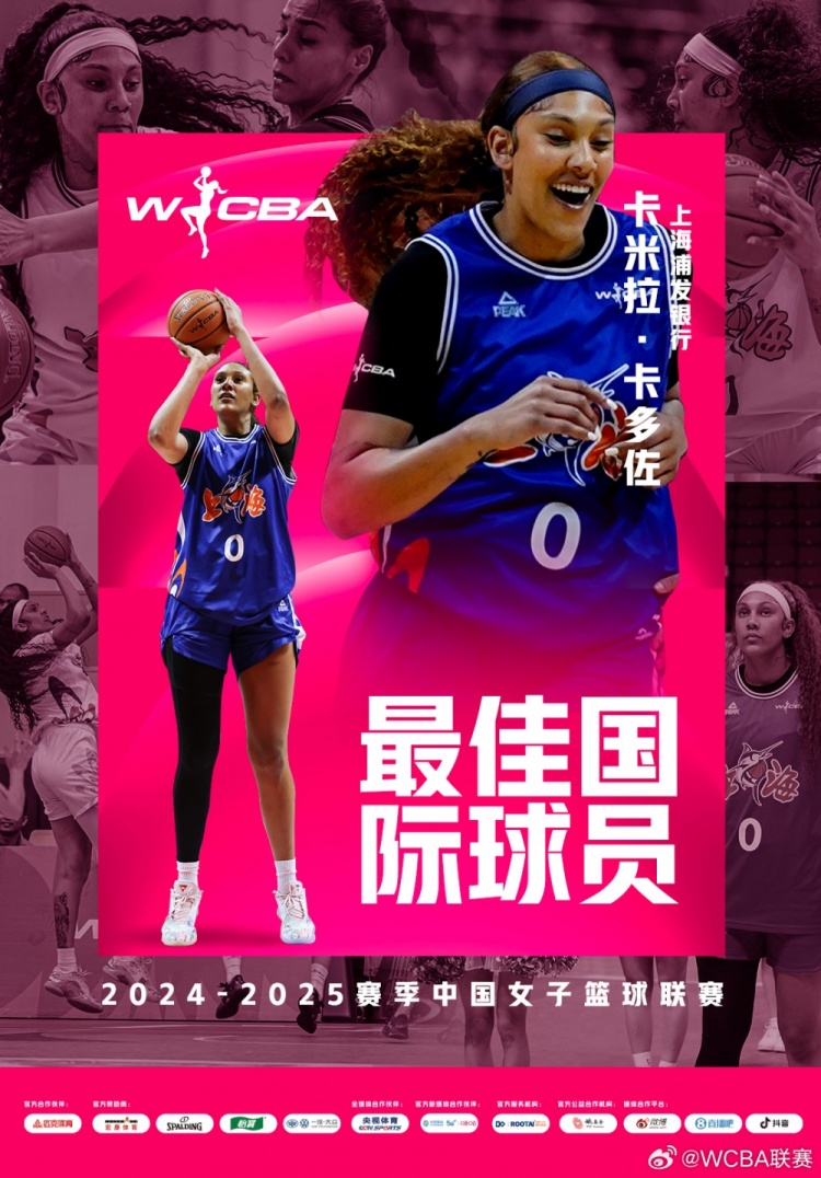 場均20.8分10.2板！上海女籃外援卡多佐當(dāng)選本賽季最佳國際球員