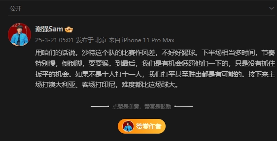 前國足翻譯：沙特比賽作風差，若不是十打十一有可能打平甚至贏球
