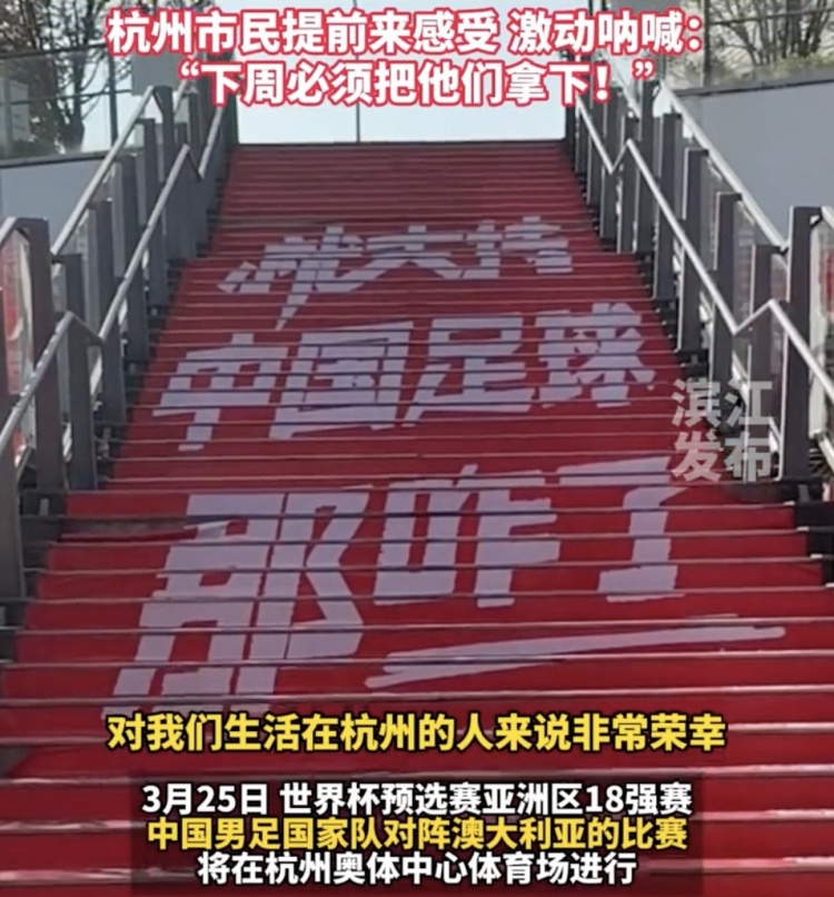 就支持中國足球那咋了！杭州奧體中心已布滿國足主場元素