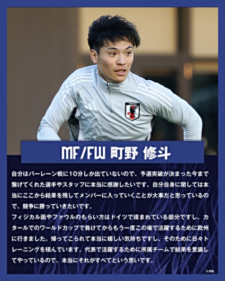 町野修斗：在德國(guó)踢球提升了我的對(duì)抗能力，每天加練就為進(jìn)日本隊(duì)