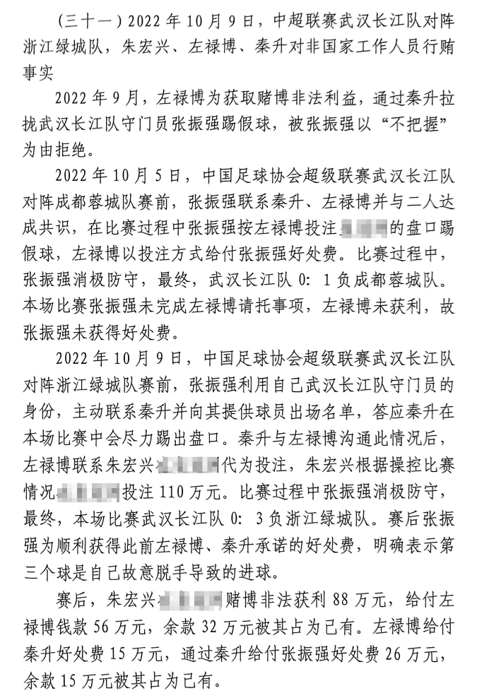 網(wǎng)傳判決書(shū)：前武漢門將向秦升主動(dòng)請(qǐng)纓踢假球，合分41萬(wàn)好處費(fèi)