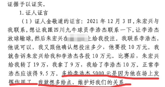 多給5000？金敬道：李浩杰發(fā)揮了作用，我多給點(diǎn)維護(hù)好我們的關(guān)系
