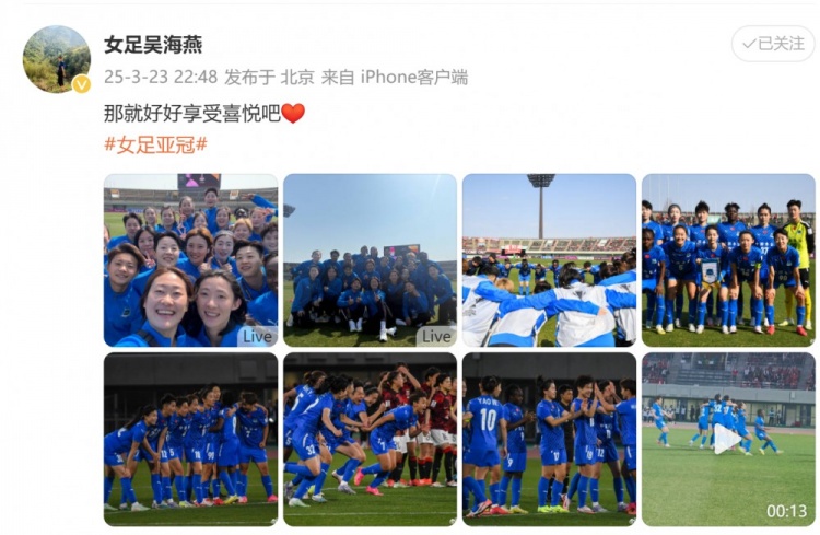 武漢女足進亞冠四強！吳海燕曬圖慶祝勝利：那就好好享受喜悅吧