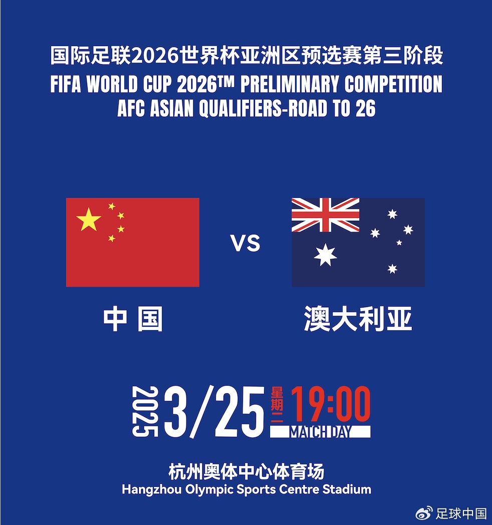 拼就行了！國足vs澳大利亞賠率：勝6.25，平4.33，負(fù)1.48