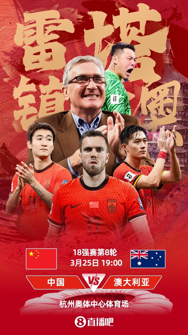 世預(yù)賽-中澳之戰(zhàn)首發(fā)：韓鵬飛、楊澤翔先發(fā)，塞鳥、王鈺棟替補(bǔ)
