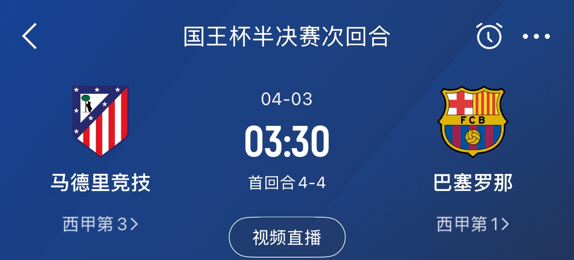 下周又相遇！國(guó)王杯第二回合巴薩vs馬競(jìng)，馬競(jìng)隊(duì)內(nèi)5名阿根廷國(guó)腳