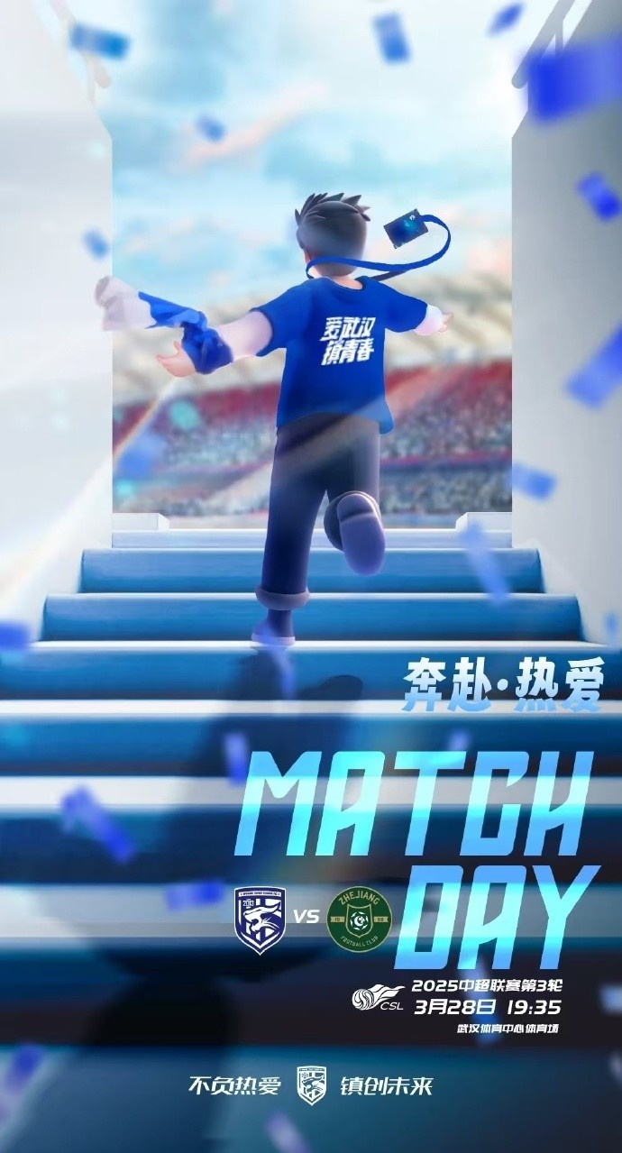 武漢三鎮(zhèn)隊首發(fā)及替補(bǔ)球員名單出爐，賽季主場首戰(zhàn)