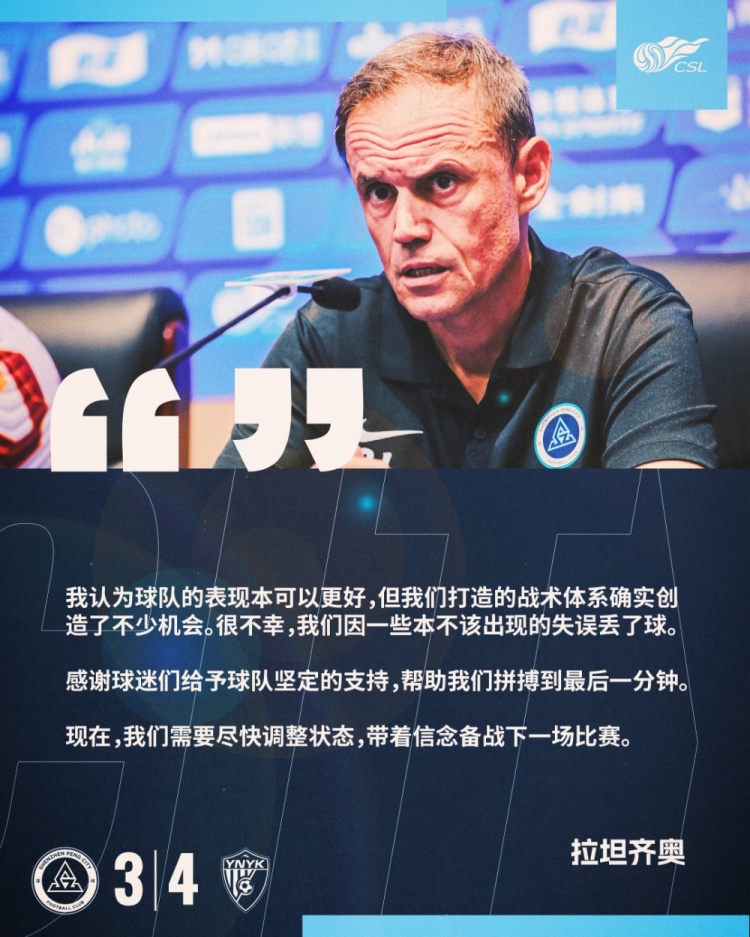 拉坦齊奧：我認為球隊的表現(xiàn)本可以更好，我們需要盡快調(diào)整狀態(tài)