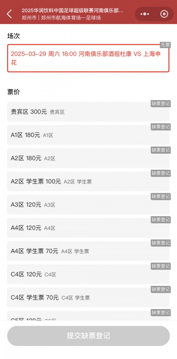 銷售火爆！河南vs申花昨晚開票，目前河南隊官方平臺已顯示售罄