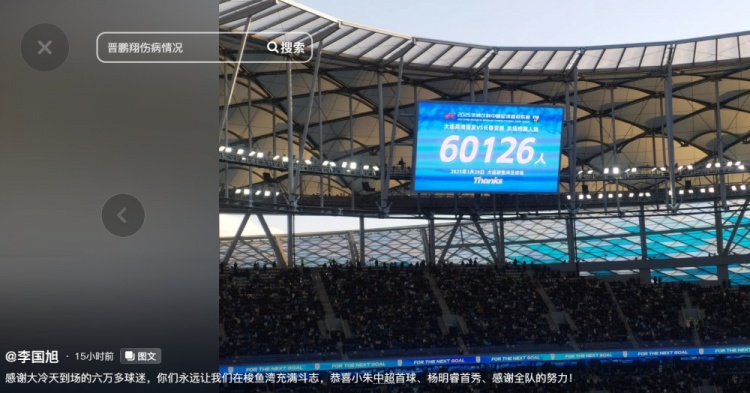 李國旭發(fā)文：恭喜朱鵬宇中超首球、楊銘銳首秀，感謝全隊的努力