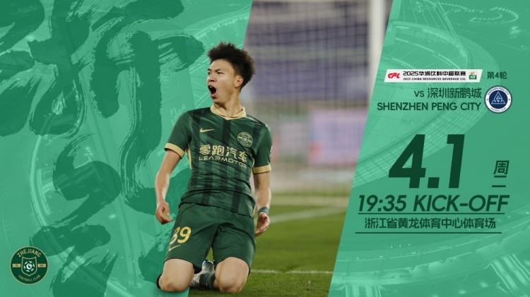 小將繼續(xù)沖！浙江隊(duì)發(fā)布賽前海報，王鈺棟作為主角