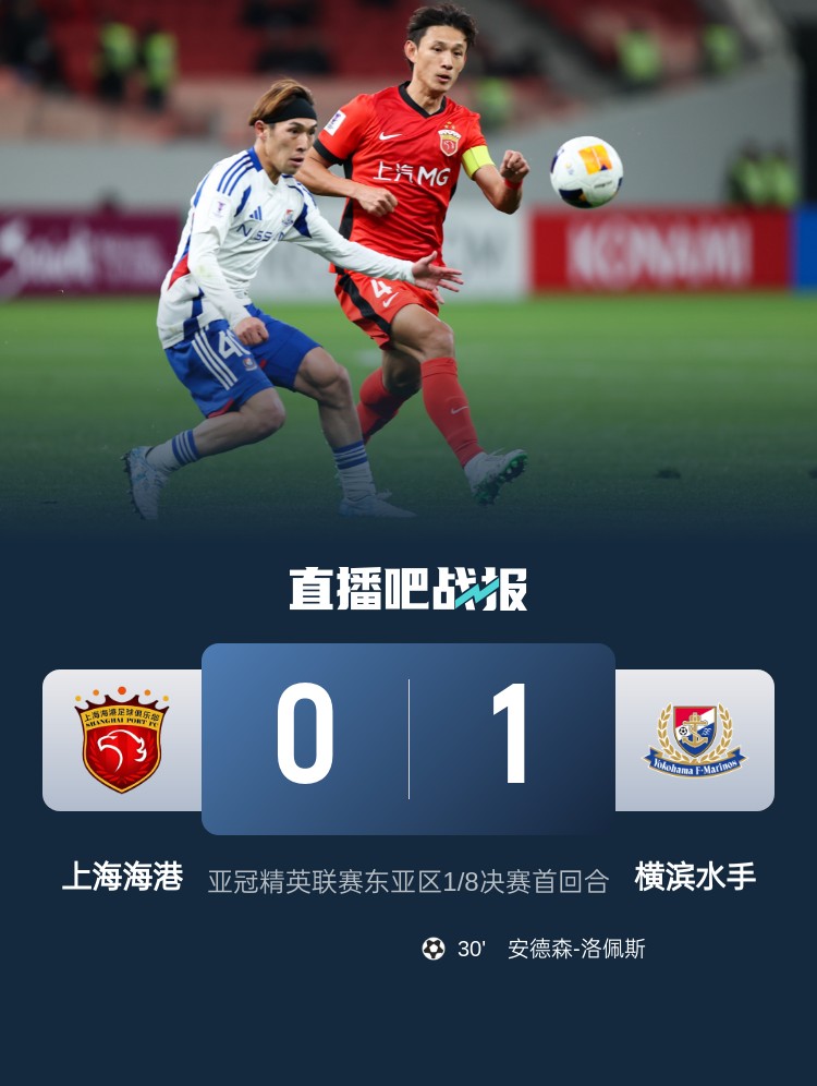 媒體人：海港戰(zhàn)斗精神可嘉，今天比賽作為亞冠主場謝幕戰(zhàn)說的過去